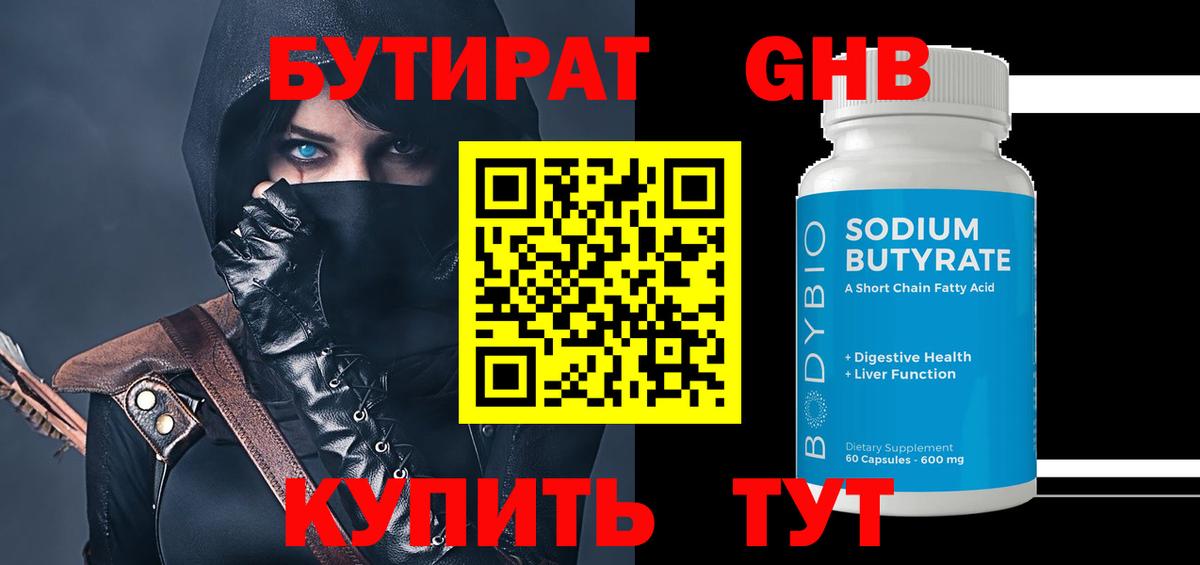 Бутират 1.4BDO  БУТИРАТ  Махачкала  Вход с VPN 
