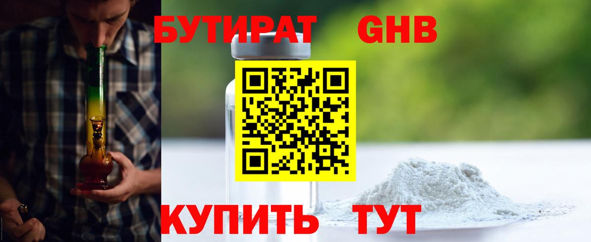 БУТИРАТ BDO 33% Махачкала