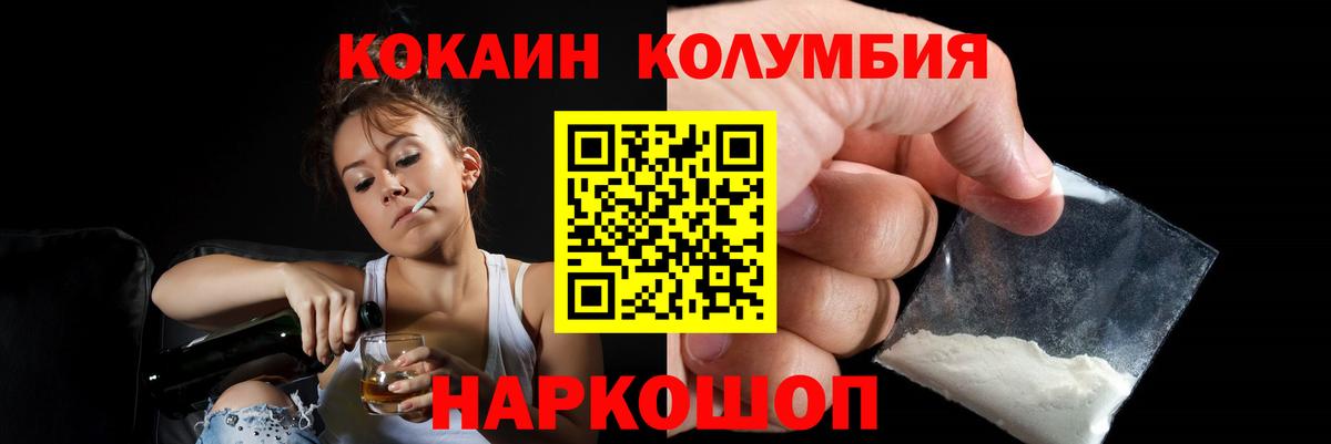 КОКАИН Колумбийский  Вход с VPN  Махачкала 