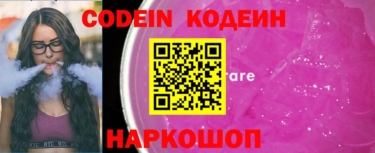 Codein Purple Drank Махачкала
