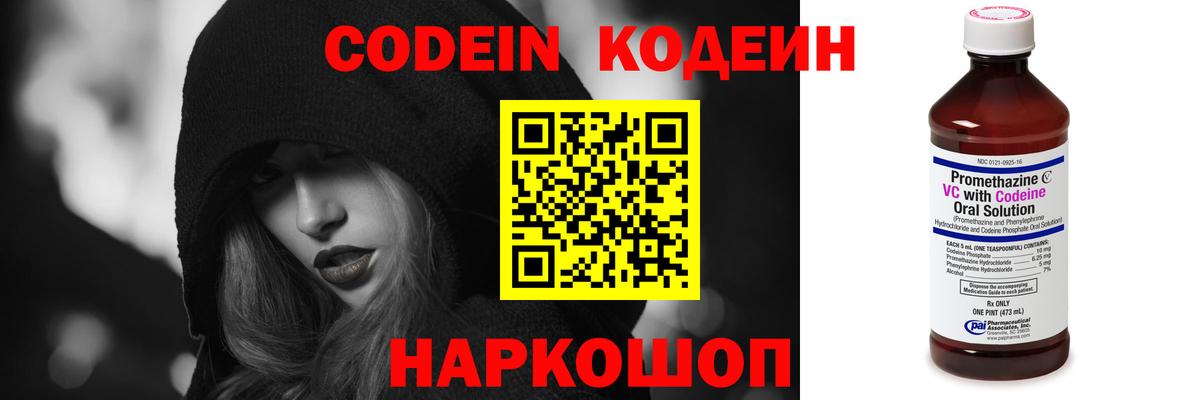 Махачкала  Кодеиновый сироп Lean Purple Drank  Codein Purple Drank  Вход с VPN 