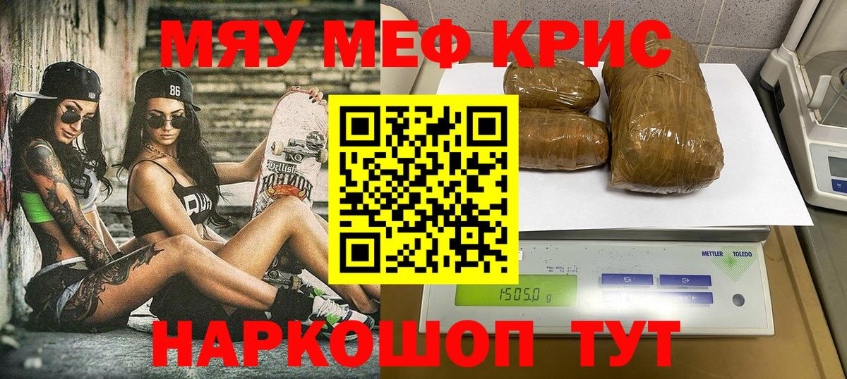 Махачкала  МЕФ VHQ  МЯУ-МЯУ  дарнет шоп  МЕФ  МЯУ-МЯУ кристаллы  Вход с VPN 