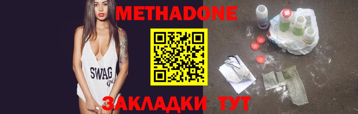 МЕТАДОН кристалл  Вход с VPN  Метадон белоснежный  Махачкала 