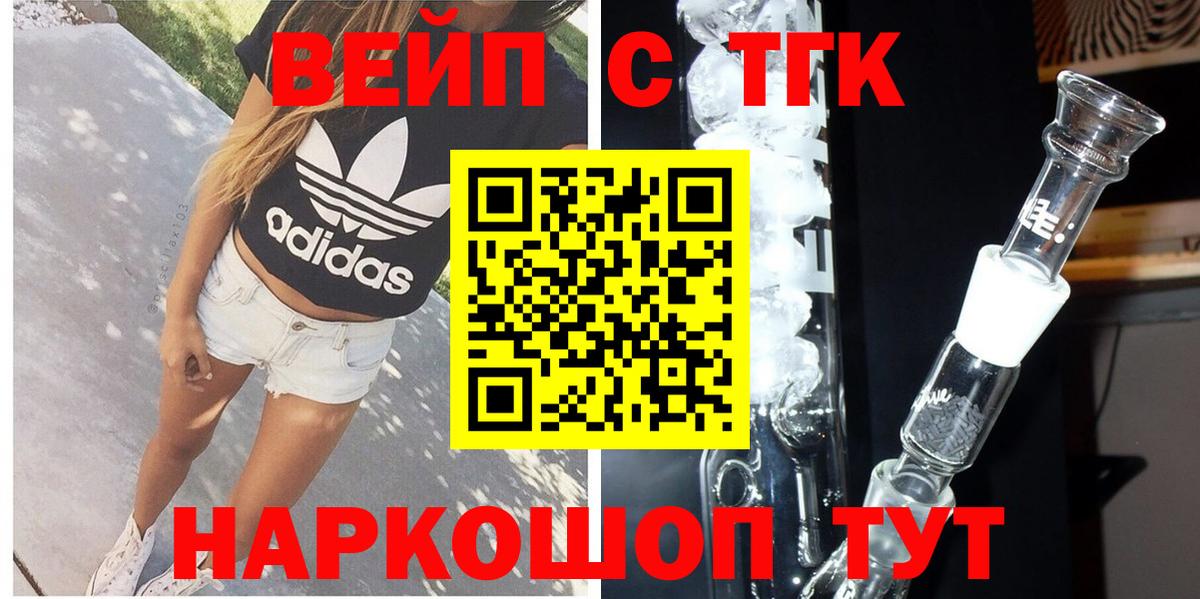 ТГК вейп с тгк  Вход с VPN  OMG ссылки  Махачкала  Дистиллят ТГК вейп с тгк 